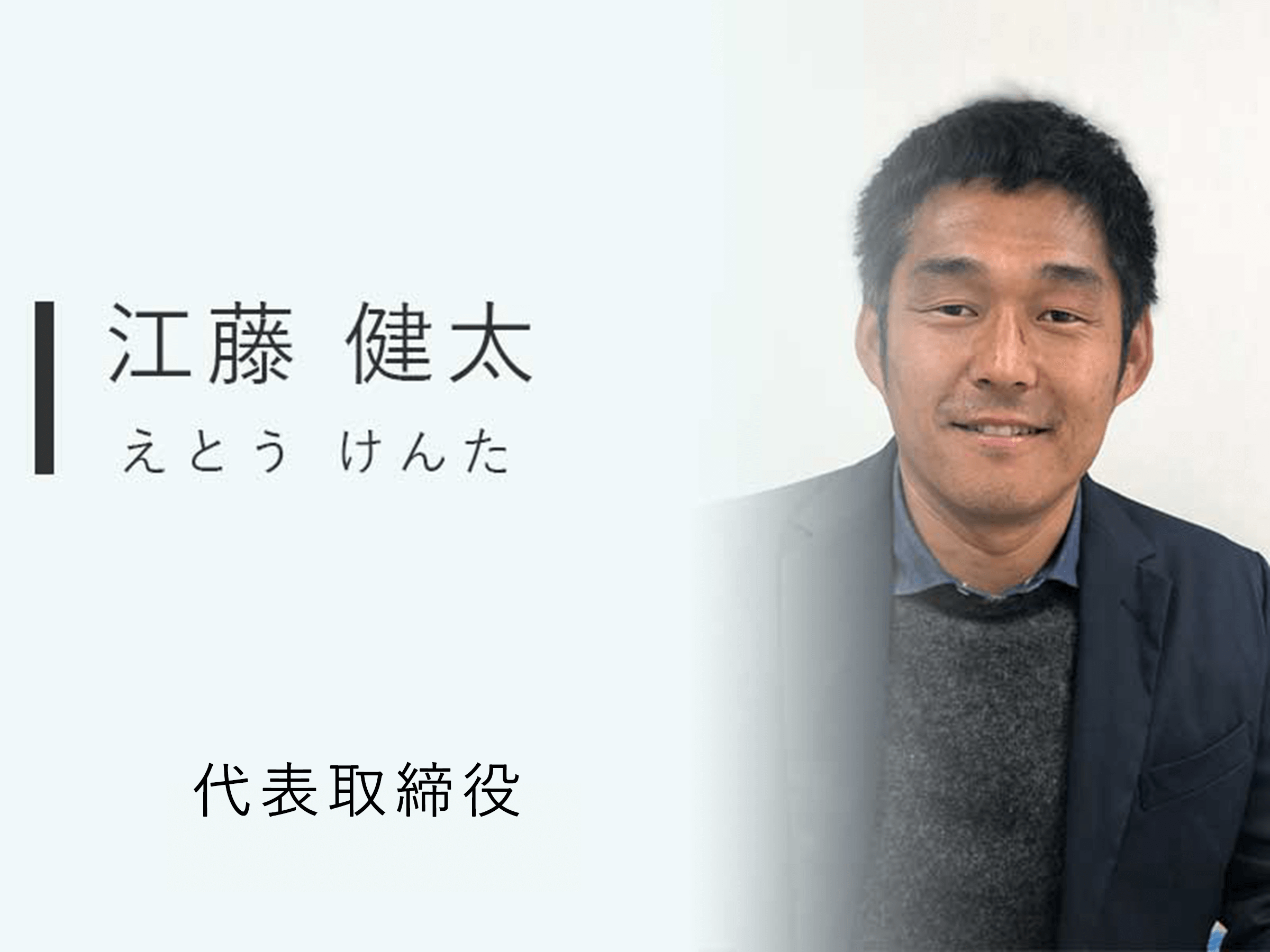 江藤 健太,株式会社コスモフーズ